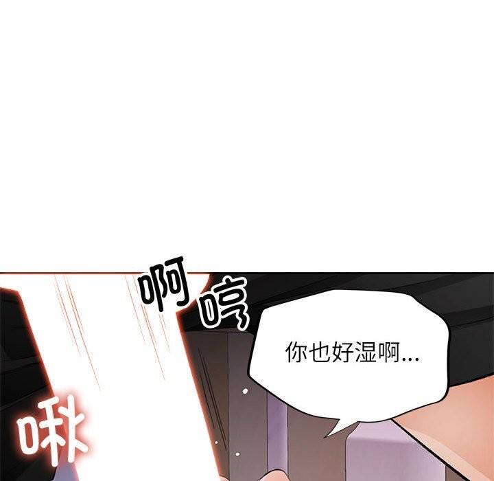 《脱轨关系》漫画 第32話
