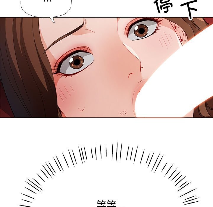 《脱轨关系》漫画 第32話