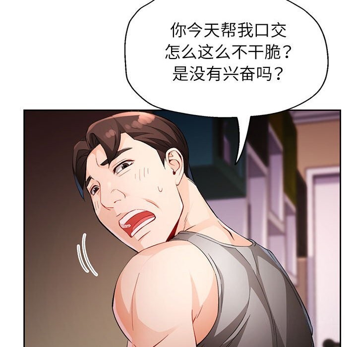《脱轨关系》漫画 第32話