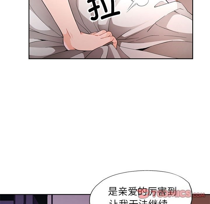 《脱轨关系》漫画 第32話
