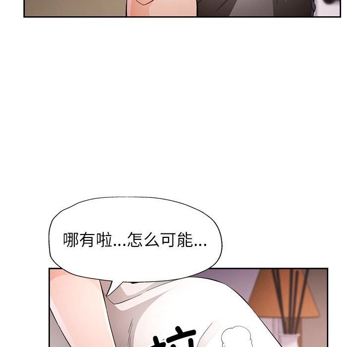 《脱轨关系》漫画 第32話