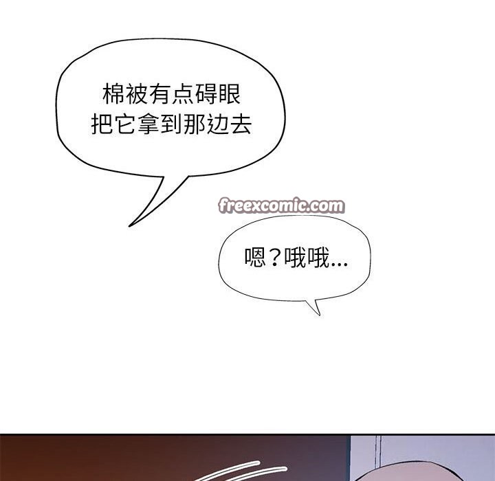 《脱轨关系》漫画 第32話