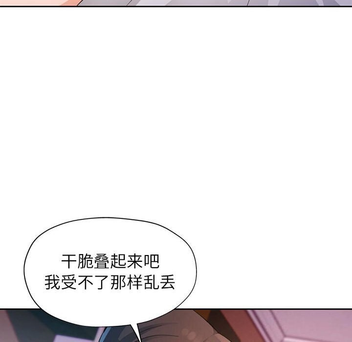 《脱轨关系》漫画 第32話