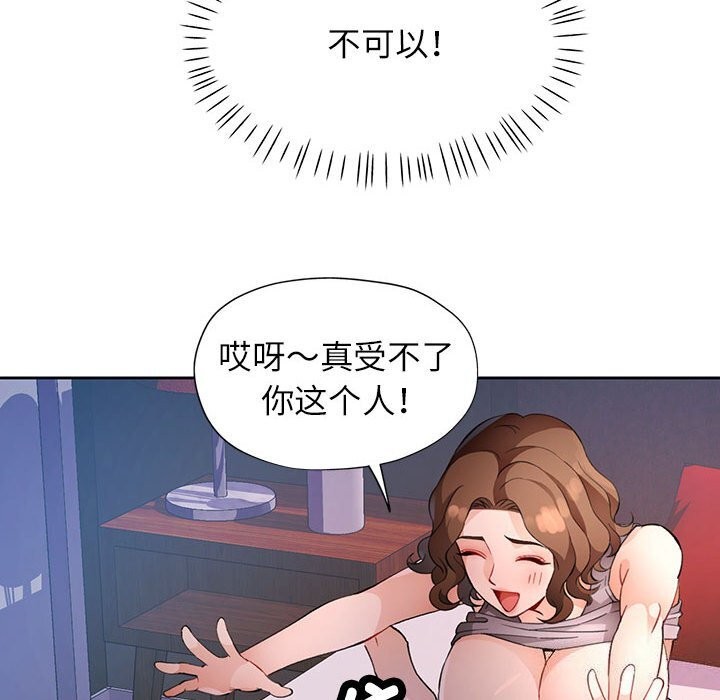 《脱轨关系》漫画 第32話