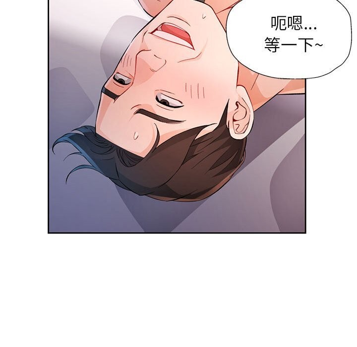 《脱轨关系》漫画 第32話