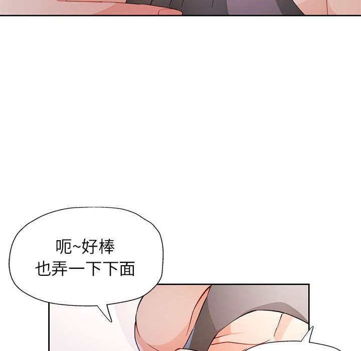 《脱轨关系》漫画 第32話