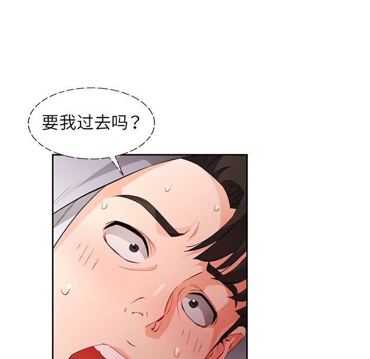 《脱轨关系》漫画 第32話