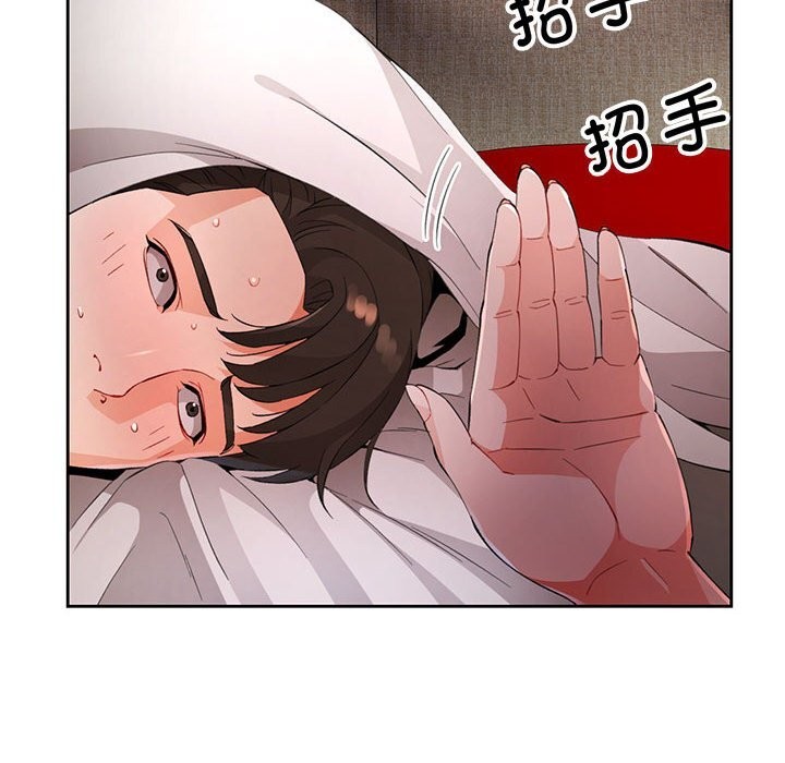 《脱轨关系》漫画 第32話