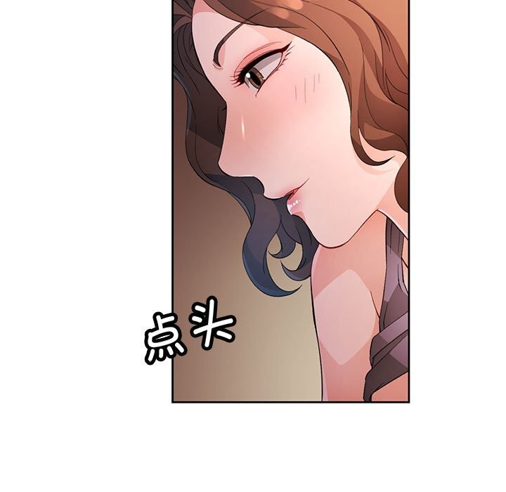 《脱轨关系》漫画 第32話