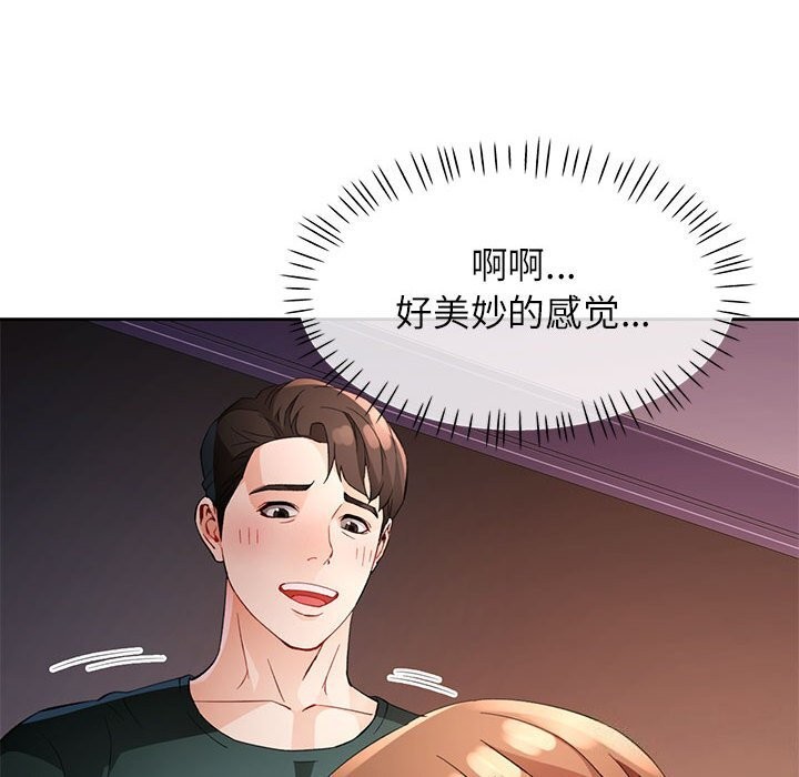 《脱轨关系》漫画 第32話