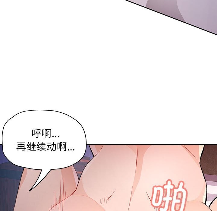 《脱轨关系》漫画 第32話