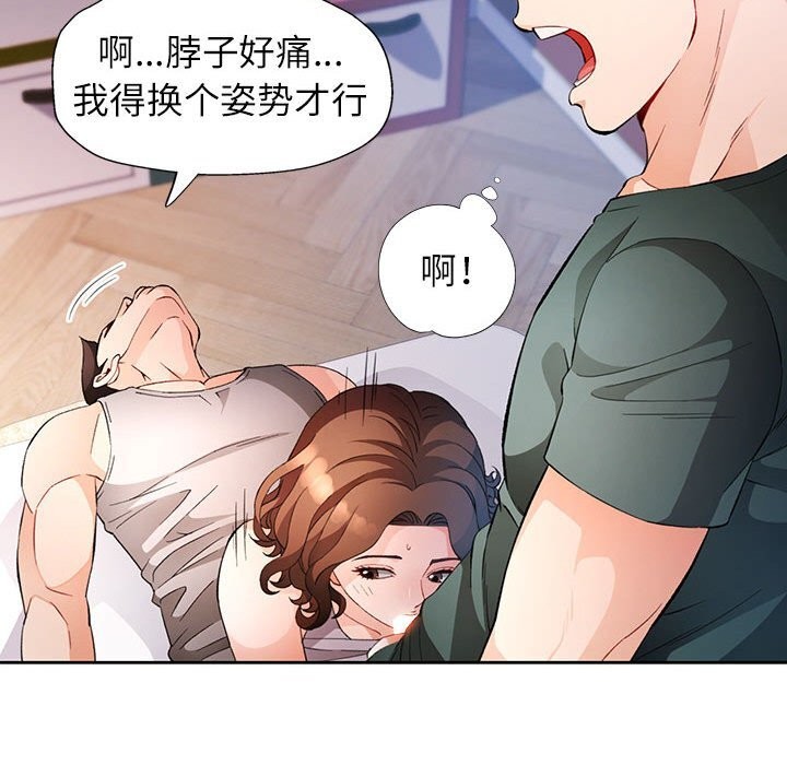 《脱轨关系》漫画 第32話