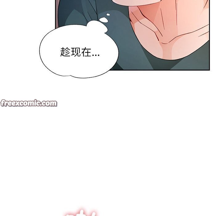 《脱轨关系》漫画 第32話