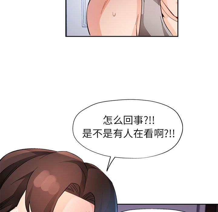 《脱轨关系》漫画 第32話