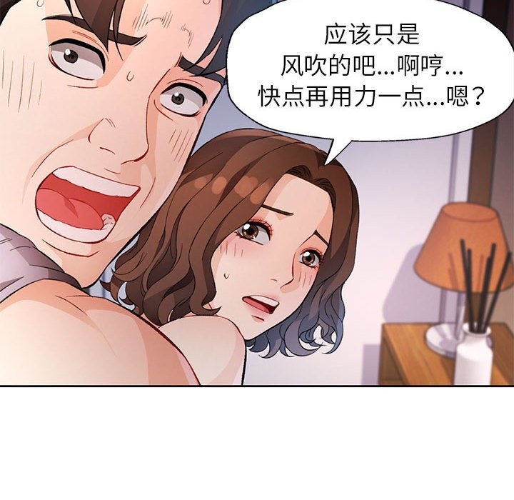 《脱轨关系》漫画 第32話