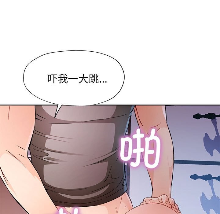 《脱轨关系》漫画 第32話
