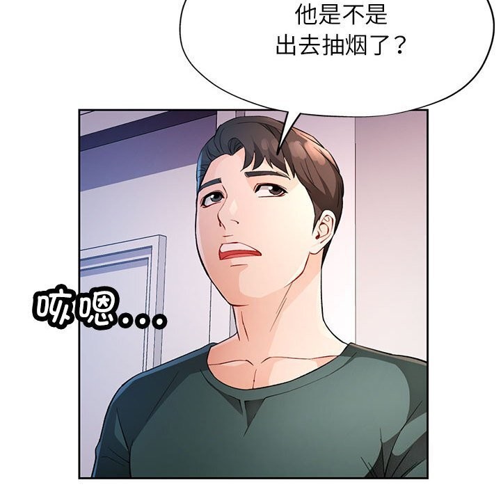 《脱轨关系》漫画 第32話