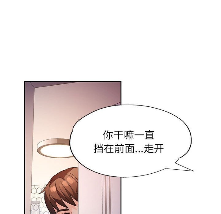 《脱轨关系》漫画 第32話