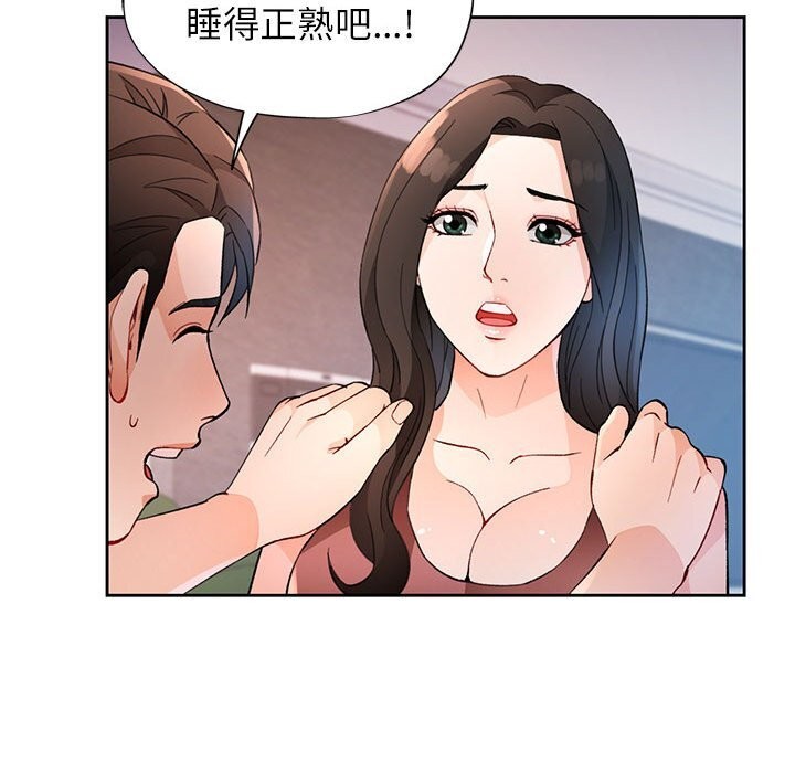 《脱轨关系》漫画 第32話