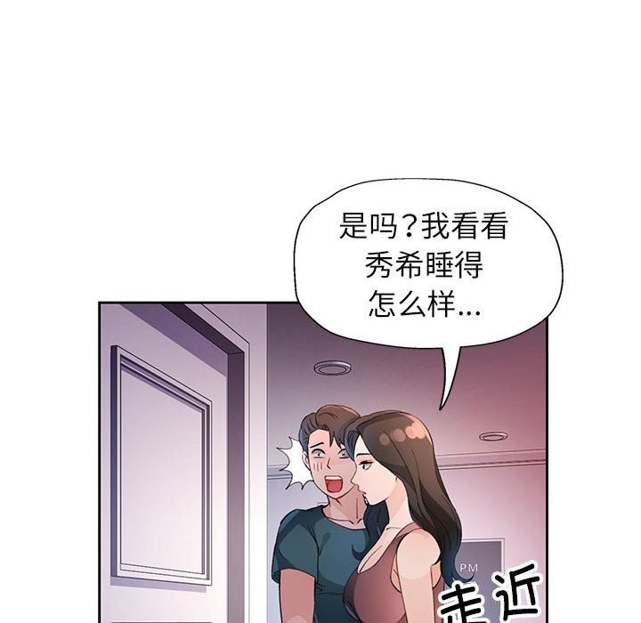 《脱轨关系》漫画 第32話