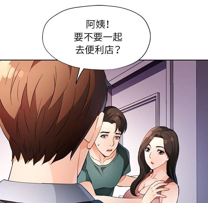 《脱轨关系》漫画 第32話