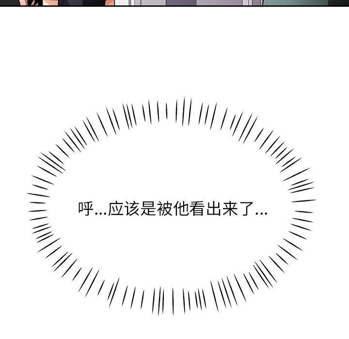 《脱轨关系》漫画 第32話