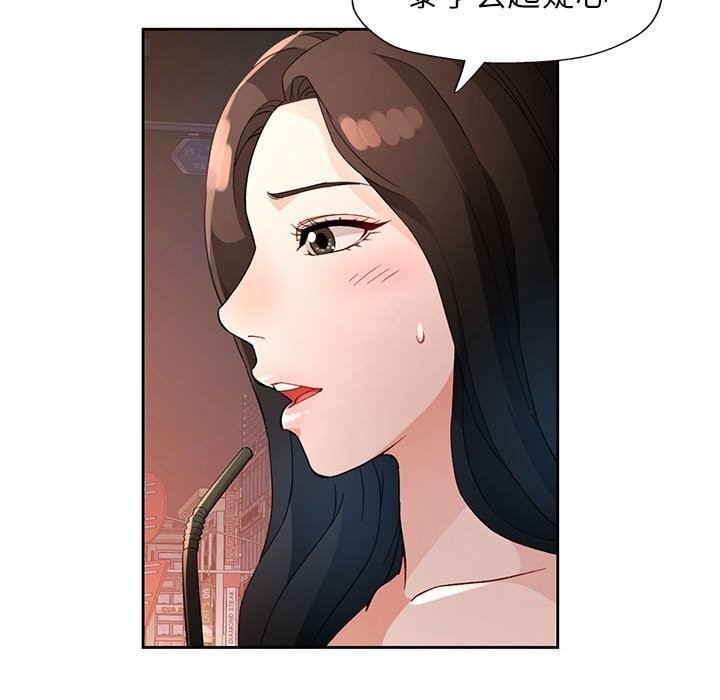 《脱轨关系》漫画 第32話