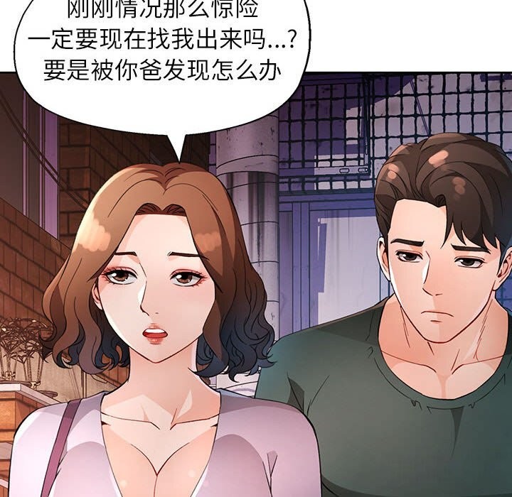 《脱轨关系》漫画 第32話