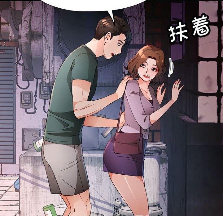 《脱轨关系》漫画 第32話