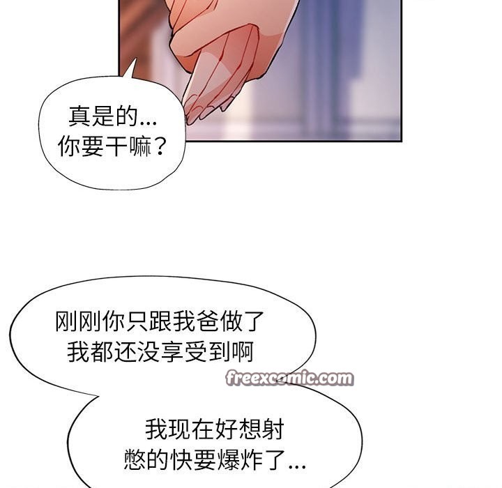 《脱轨关系》漫画 第32話