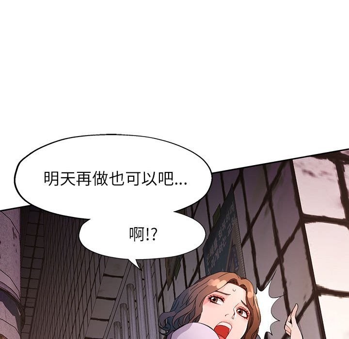 《脱轨关系》漫画 第32話