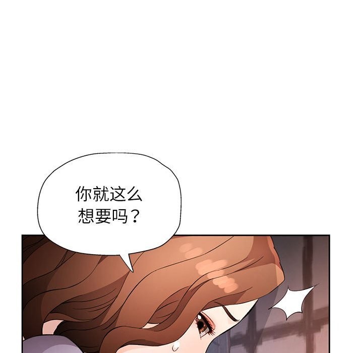 《脱轨关系》漫画 第32話