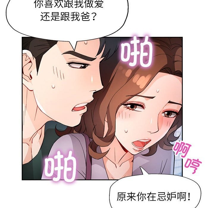 《脱轨关系》漫画 第32話