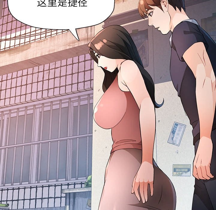 《脱轨关系》漫画 第32話