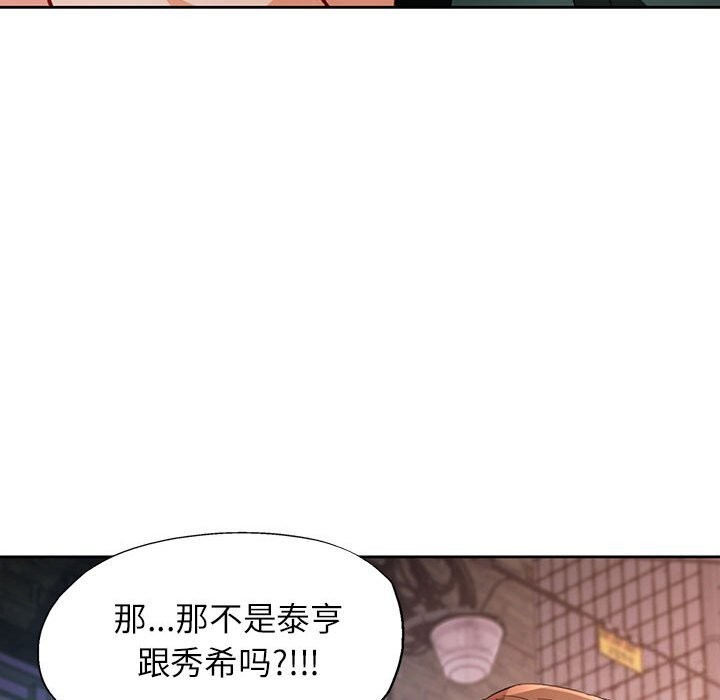 《脱轨关系》漫画 第32話