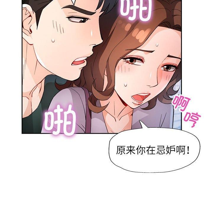 《脱轨关系》漫画 第33話
