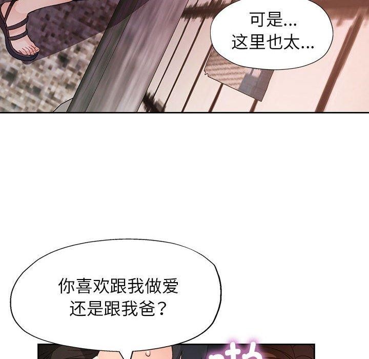 《脱轨关系》漫画 第33話