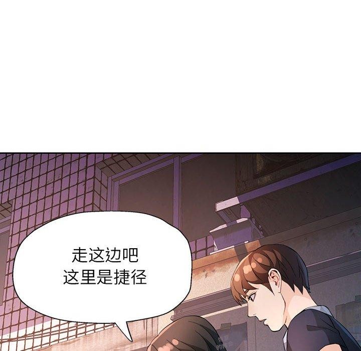 《脱轨关系》漫画 第33話