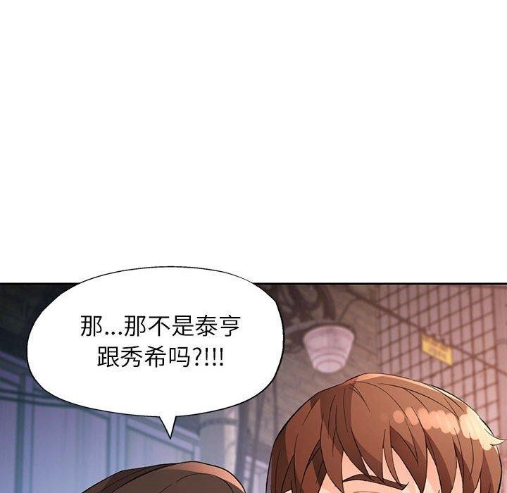 《脱轨关系》漫画 第33話