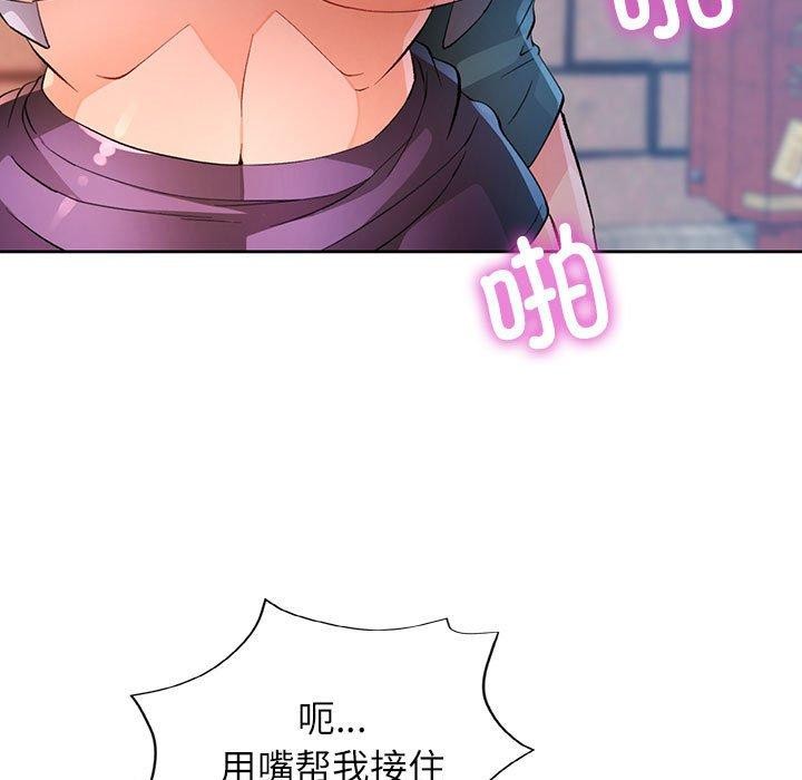 《脱轨关系》漫画 第33話