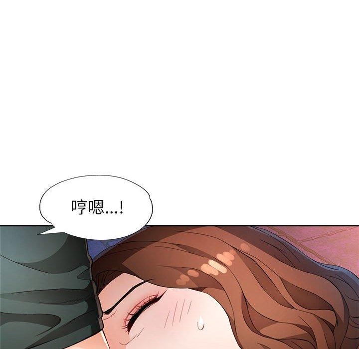 《脱轨关系》漫画 第33話