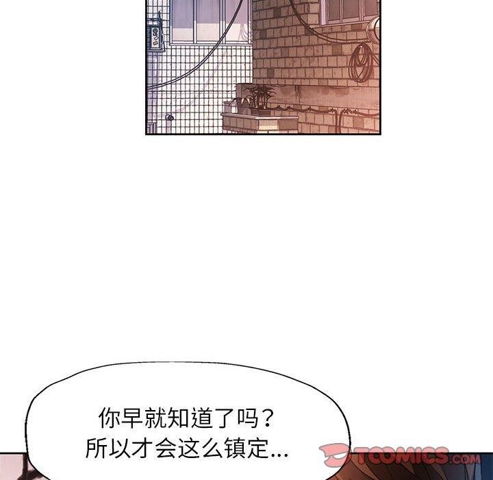 《脱轨关系》漫画 第33話