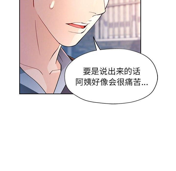 《脱轨关系》漫画 第33話