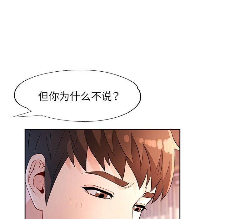 《脱轨关系》漫画 第33話