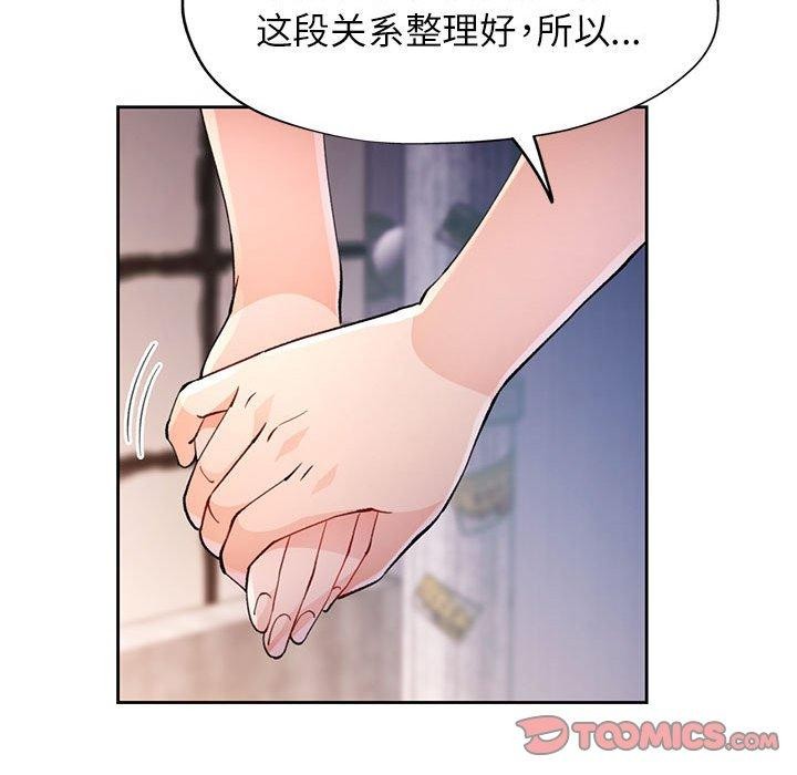 《脱轨关系》漫画 第33話