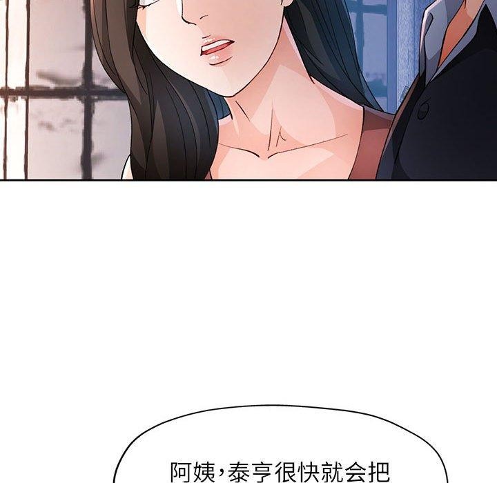 《脱轨关系》漫画 第33話