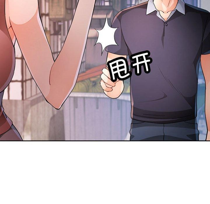 《脱轨关系》漫画 第33話