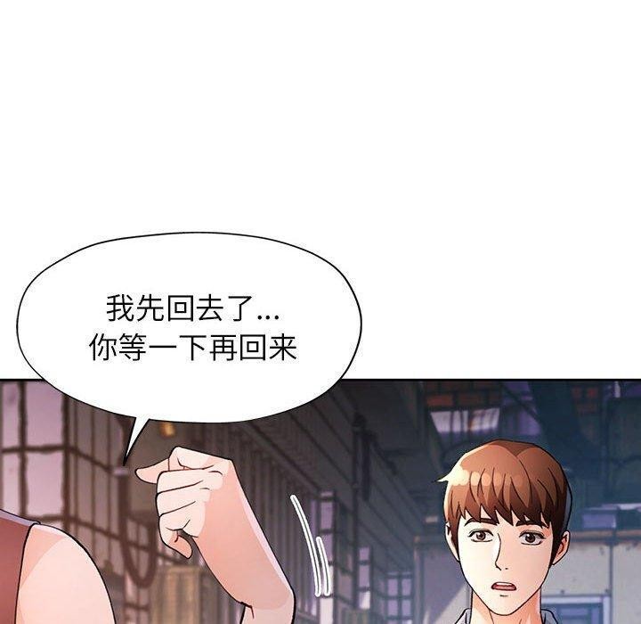 《脱轨关系》漫画 第33話