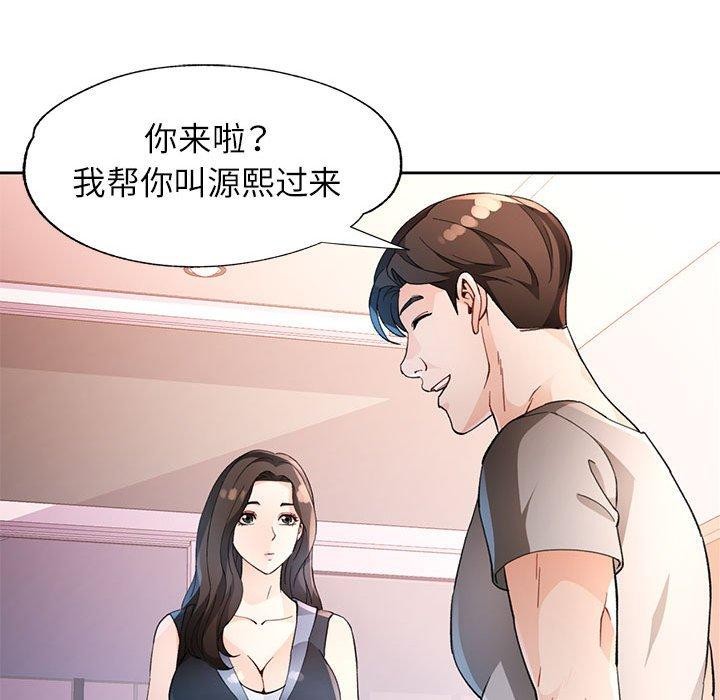 《脱轨关系》漫画 第33話
