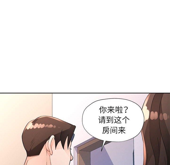 《脱轨关系》漫画 第33話
